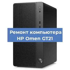 Замена кулера на компьютере HP Omen GT21 в Нижнем Новгороде
